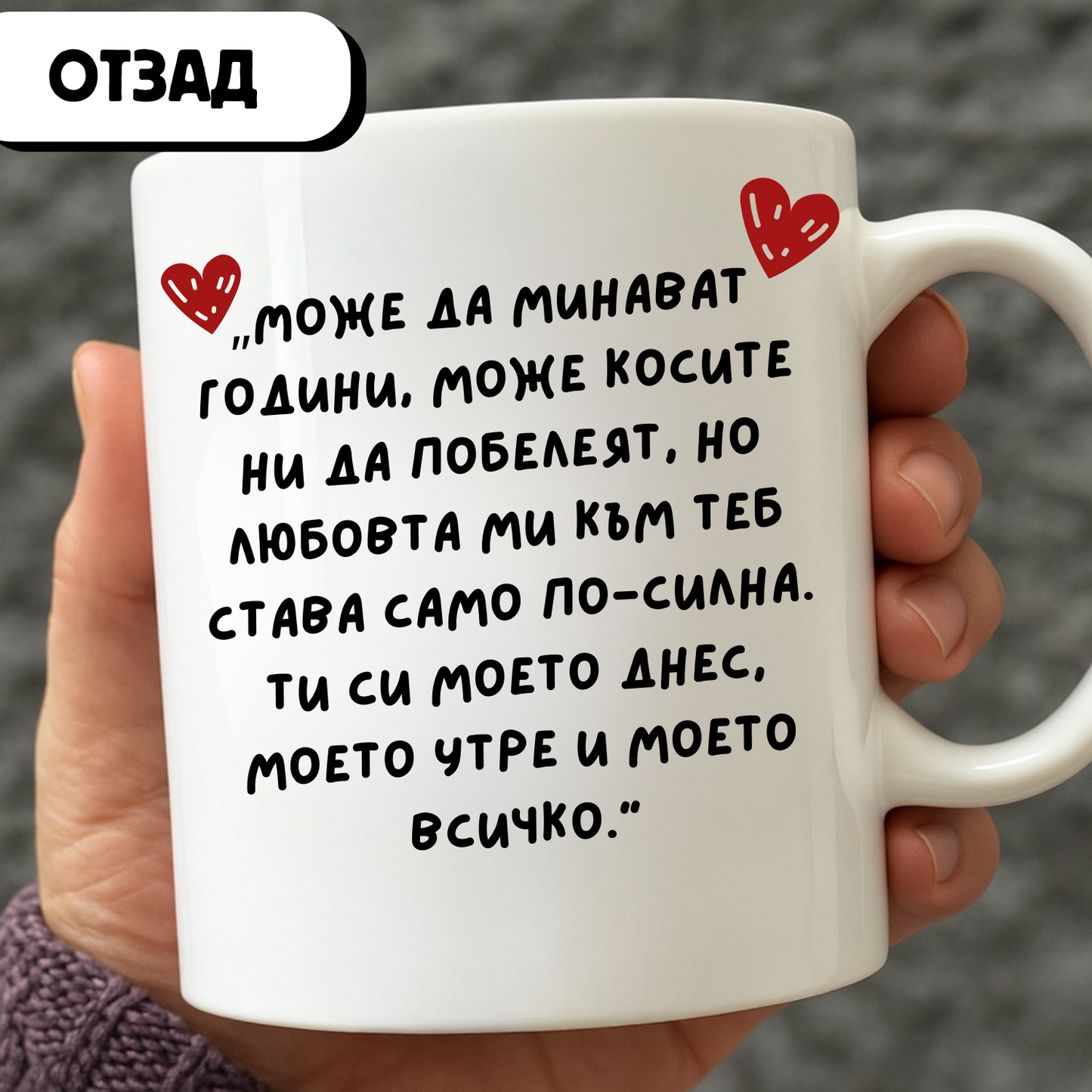 Чаша"ВЕЧНА ЛЮБОВ"