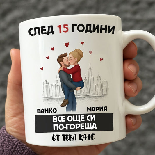 Чаша"ВЕЧНА ЛЮБОВ"