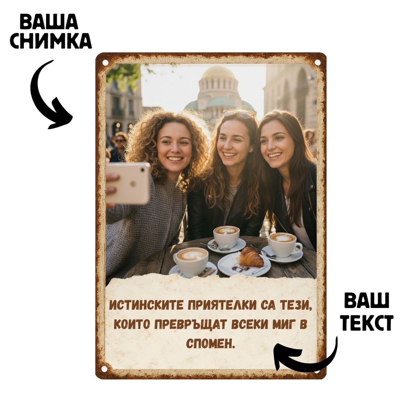 Персонализирана Табела