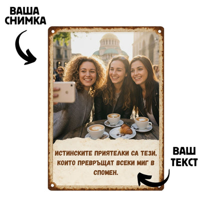 Персонализирана Табела